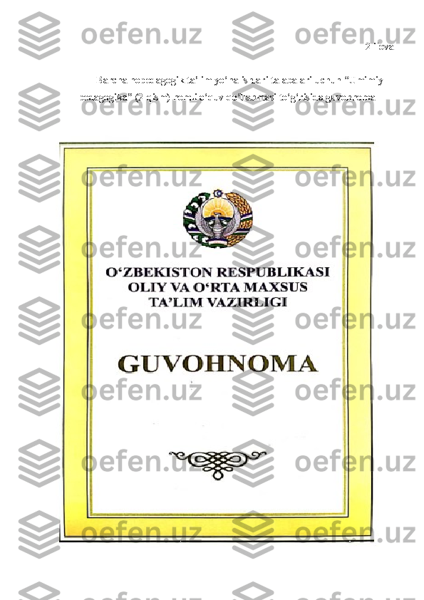 2-ilоvа
Bаrchа nоpedаgоgik tа’lim yо‘nаlishlаri tаlаbаlаri uchun “Umimiy
pedаgоgikа” (2-qism) nоmli о‘quv qо‘llаnmаsi tо‘g‘risidа guvоhnоmа
149 