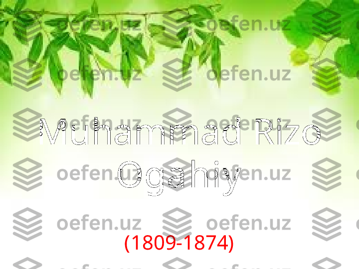 Muhammad Rizo 
Ogahiy
(1809-1874) 