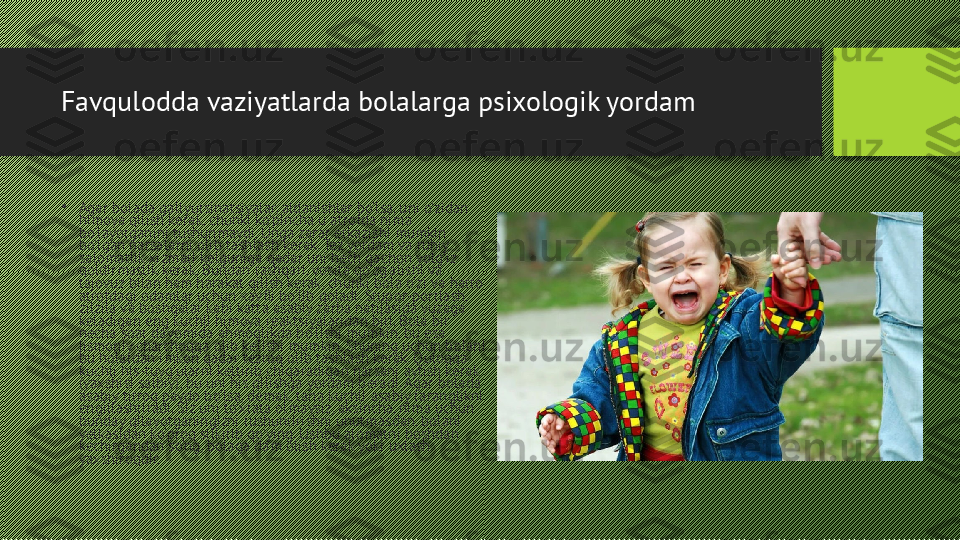 •
Agar bolada gallyutsinatsiyalar, aldanishlar bo'lsa, uni o'zidan 
himoya qilish kerak, chunki ko'pincha u atrofda nima 
bo'layotganini tushunmaydi. Unga zarar etkazishi mumkin 
bo'lgan narsalarni olib tashlash kerak. Tez yordam va ruhiy 
salomatlik xizmati kelguniga qadar uni hech qachon yolg'iz 
qoldirmaslik kerak. Bundan tashqari, vosita qo'zg'alishi va 
tajovuz bilan ham harakat qilish kerak, chunki bola o'zi va hatto 
atrofdagi odamlar uchun xavfli bo'lib qoladi. Stupor-portlash, 
zilzila va boshqalar kabi katta asabiy zarba natijasida yuzaga 
keladigan eng kuchli himoya reaktsiyalaridan biri. Bola bir 
necha soat davomida ahmoqlikda bo'lishi mumkin, bu esa 
jismoniy charchoqqa olib kelishi mumkin. Shuning uchun bolani 
bu holatdan imkon qadar tezroq olib tashlash kerak. Quloqqa 
kuchli his-tuyg'ularni keltirib chiqaradigan narsani aytish kerak 
(yaxshisi salbiy), bu uni his qilishga yordam beradi. Agar bolada 
asabiy titroq paydo bo'lsa, demak, tana kuchli asabiy taranglikni 
engillashtiradi. Siz uni to'xtata olmaysiz, aksincha, nima uchun 
bunday qilayotganingizni tushuntirishni unutmasdan, bolani 
yelkasidan ko'proq silkitib qo'ying. Ushbu alomatni boshdan 
kechirgandan so'ng, bolaga dam olish kerak yoki uxlash 
yaxshiroqdir.Favqulodda vaziyatlarda bolalarga psixologik yordam 