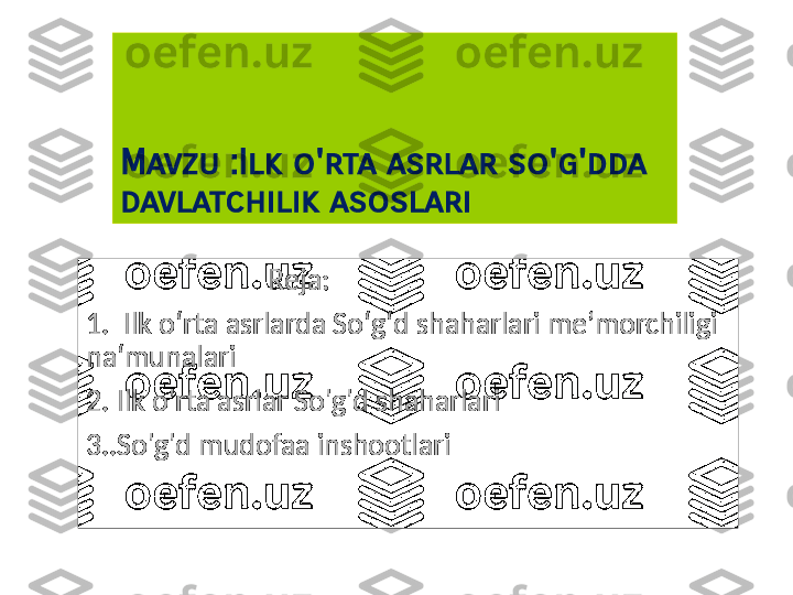 Mavzu :Ilk o'rta asrlar so'g'dda 
davlatchilik asoslari
                           Reja:
1.  Ilk o ‘ rta asrlarda So ‘ g ‘ d shaharlari me’morchiligi 
na ‘ munalari
2. Ilk o'rta asrlar So'g'd shaharlari
3..So'g'd mudofaa inshootlari 