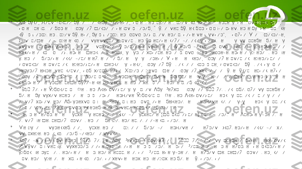 •
Ҳолбуки,  жисм  чексиз  бўлишни  қабул  қилади,  деганлар  сўзига  лозим  келадиган  нарса  ундан  ёмонроқ  эди”,  - 
деган  саволни  берган  Беруний  фикрини  давом  эттириб,  “Бўлинмас  бўлак  бор  деювчи  одамларга  бундан  бошқа 
кўп эътирозлар лозим бўлади, бу эътирозлар геометрия олимлари олдида маълумдир”, – дейди. Унинг фикрича, 
янги  сифатнинг  юзага  келиш  муаммоси  атомистлар  ўртасида  қийинчилик  туғдирилган.  Шу  муносабат  билан  у 
умуман  сифат  ўзгаришларнинг  моҳияти  тўғрисидаги  масалани  кўтариб  чиққан.  Элементларнинг  ўзгармаслиги 
ҳақидаги  концепциялардан  фарқли  ўлароқ,  у  турли  ҳодисаларни  элементлар  заррачалардаги  ўзгаришлар  ва 
уларнинг биридан иккинчисига айланиши билан тушунтиради. Ундан ташқари, Беруний атомистик назариясининг 
Демокрит  атомистик  назариясидан  фарқи  шундаки,  Беруний  бўшлиқни  инкор  этса,  Демокрит  бўшлиқ  дунёнинг 
зарурий  ажралмас  қисми,  деб  ҳисоблайди.  Ҳозирги  замон  фани  Беруний  ҳақлигини  тўла-тўкис  тасдиқлайди.   
Беруний  ва  Ибн  Синонинг  Аристотел  натурфалсафаси  билан  бевосита  шуғулланиши  туфайли,  уларнинг  ўша 
даврдаги натурфалсафа бўйича қатор масалаларни ҳал этишларига олиб келди.
•
1950  йилда  Ўзбекистон  Фанлар  Академияси  улуғ  олим  Абу  Райҳон  Беруний  900  йиллик  юбилейи  муносабати 
билан  бу  муҳим  асарни  нашр  эттирди.  Таржима  Ўзбекистон  Фанлар  Академияси  Шарқшунослик  институтининг 
илмий  ходимлари  Абдурахмонов  ва  Расуловлар  томонидан  бажарилган.  Таржима  қилиш  учун  Шарқшунослик 
институтининг 2385 номерлик арабча қўлёзмаси асос қилиб олинган.
•
Нашрга  тайёрланган  нусха  шу  асарнинг  иккинчи  нусхасига  (фотокопиясига)  солиштирилган.  Асарда  учратилган 
илмий ва фалсафий терминларнинг баъзилари аслилигича қолдирилган.
•
Мавзунинг  мураккаблиги,  нусхаларнинг  озлиги  биринчи  таржиманинг  айрим  жойларида  иккинчи  хил 
мулоҳазаларни келтириб чиқариши мумкин.
•
Кейинчалик  ушбу  асар  1973  йилда  Абу  Райҳон  Берунийнинг  1000  йиллиги  муносабати  билан  академик 
И.Мўминов  масъул  муҳаррирлигида  рус  тилида  нашр  эттирилган  эди.  Рисолани  нашрга  тайёрлашда  юқоридаги 
ўзбек  ва  рус  тилларидаги  нашрларига  асосланилди.  Рисолада  учратилган  айрим  фалсафий  терминлар,  киши 
номлари  тузатилган ҳолда келтирилди ҳамда шарҳлар ва изоҳлар билан тўлдирилди. 