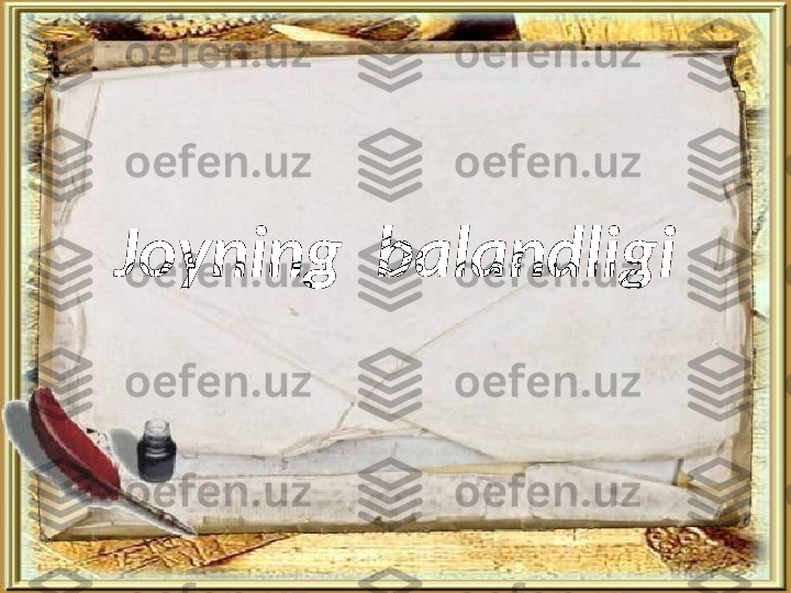 Joyning  balandligi 