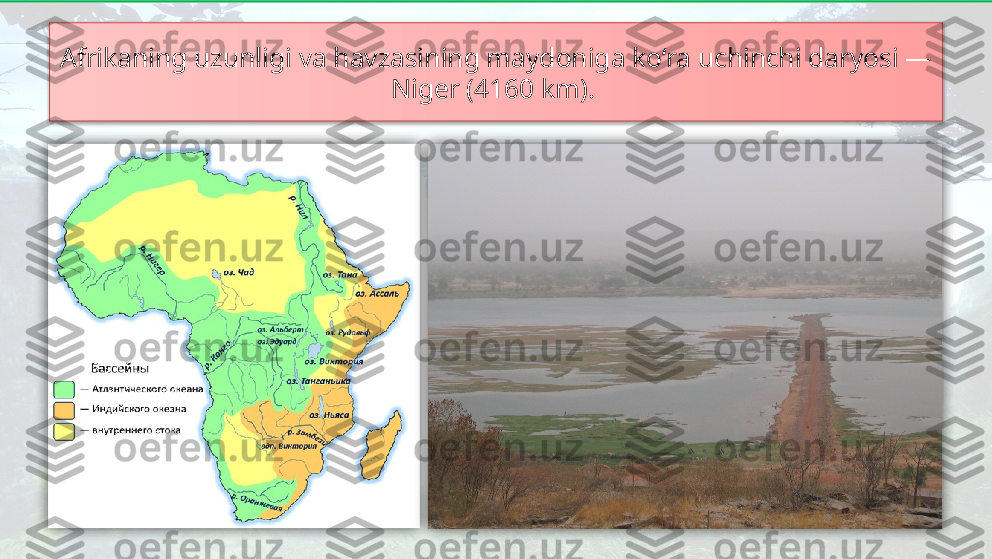 Afrikaning uzunligi va havzasining maydoniga ko‘ra uchinchi daryosi —
Niger (4160 km).     