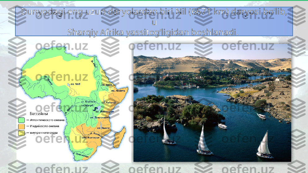 Dunyodagi eng uzun daryolardan biri Nil (6671 km) daryosi bo‘lib, 
u
Sharqiy Afrika yassitog‘ligidan boshlanadi.    