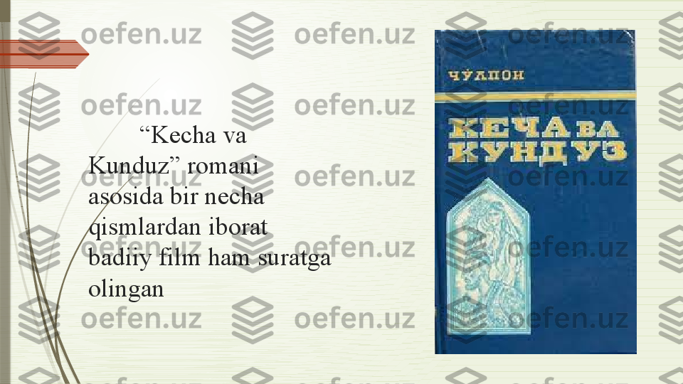 “ Kecha va 
Kunduz” romani 
asosida bir necha 
qismlardan iborat 
badiiy film ham suratga 
olingan              