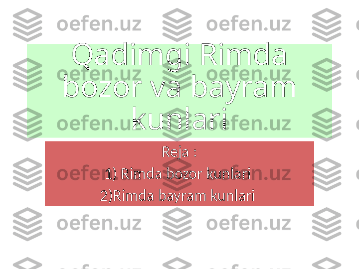 Qadimgi Rimda 
bozor va bayram 
kunlari
Reja :
1) Rimda bozor kunlari 
2)Rimda bayram kunlari  