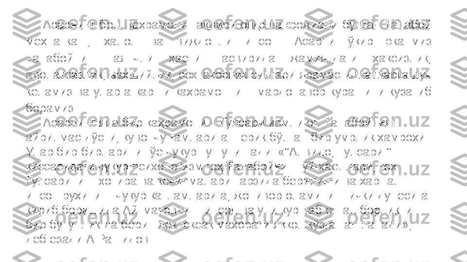 Асарнинг  бош  қаҳрамони  тақдири  оғир  ва  фожиали  бўлган  Танабой 
меҳнаткаш,  ҳалол  ва  виждонли  инсон.  Асарни  ўқир  эканмиз 
Танабойнинг  аянчли  ҳаёти  тасвирида  жамиятдаги  ҳақсизлик, 
адолатсизлик, ваҳшийлик, сохтакорлик сингари ярамас иллатларга дуч 
келамиз  ва  уларга  қарши  қаҳрамоннинг  мардонавор  курашини  кузатиб 
борамиз.
Асарнинг яна бир қаҳрамони – Гулсари исмли от. Танабойнинг 
айрилмас дўсти, қувончу ғамларига шерик бўлган бир умрлик ҳамроҳи. 
Улар бир-бирларини гўё чуқур тушунишади. «"Алвидо, Гулсари!" 
қиссасидаги чуқур психологизм гоҳ Танабойнинг ўй-хаёллари, гоҳ 
Гулсарининг хотира ва кечинмалари тарзида берилиши ва ҳар гал 
инсон руҳининг чуқур қатламларига, жонивор оламининг ички дунёсига 
кириб боришида Айтматовнинг инсон ва уни қуршаб олган борлиқни 
бир бутунлик-да беришдек юксак маҳорати яққол кўзга ташланади», 
деб ёзади А.Рашидов 