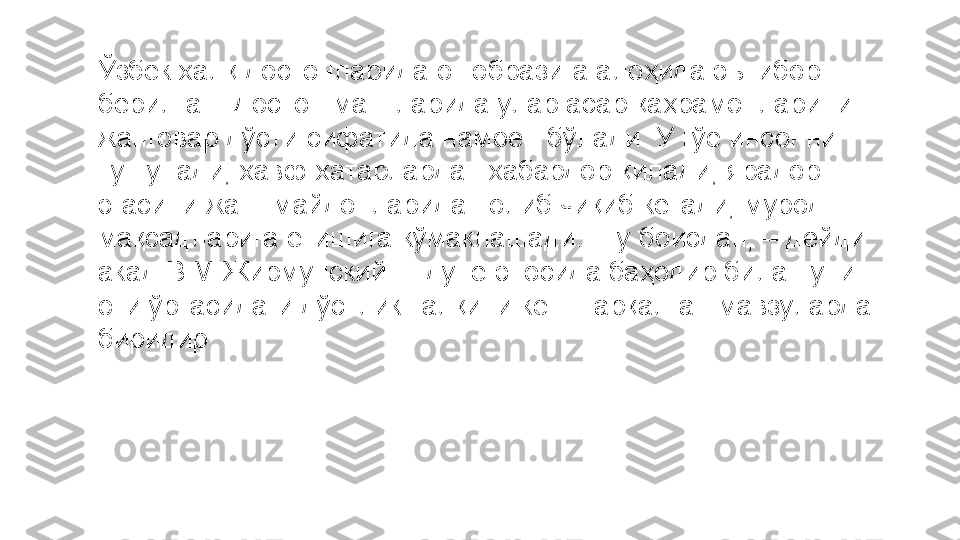 Ўзбек халқ достонларида от образига алоҳида эътибор 
берилган. Достон матнларида улар асар қаҳрамонларининг 
жанговар дўсти сифатида намоён бўлади. У гўё инсонни 
тушунади, хавф-хатарлардан хабардор қилади, ярадор 
эгасини жанг майдонларидан олиб чиқиб кетади, мурод-
мақсадларига етишига кўмаклашади. Шу боисдан, – дейди 
акад.В.М.Жирмунский. – дунё эпосида баҳодир билан унинг 
оти ўртасидаги дўстлик талқини кенг тарқалган мавзулардан 
биридир 