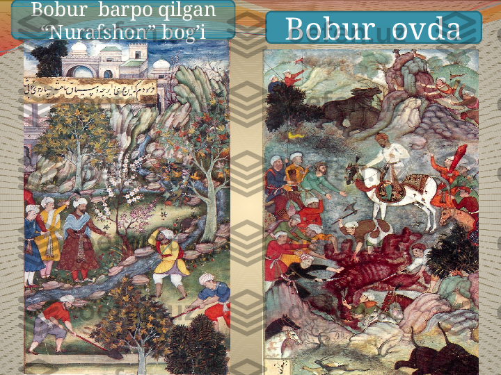 Bobur  barpo qilgan 
“Nurafshon” bog’i
Bobur  ovda 