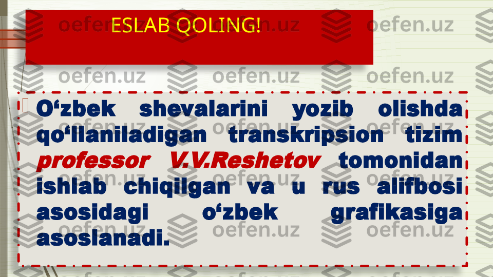    ESLAB QOLING!       

O‘zbek  shevalarini  yozib  olishda 
qo‘llaniladigan  transkripsion  tizim professor  V.V.Reshetov
  tomonidan 
ishlab  chiqilgan  va  u  rus  alifbosi 
asosidagi  o‘zbek  grafikasiga 
asoslanadi.                