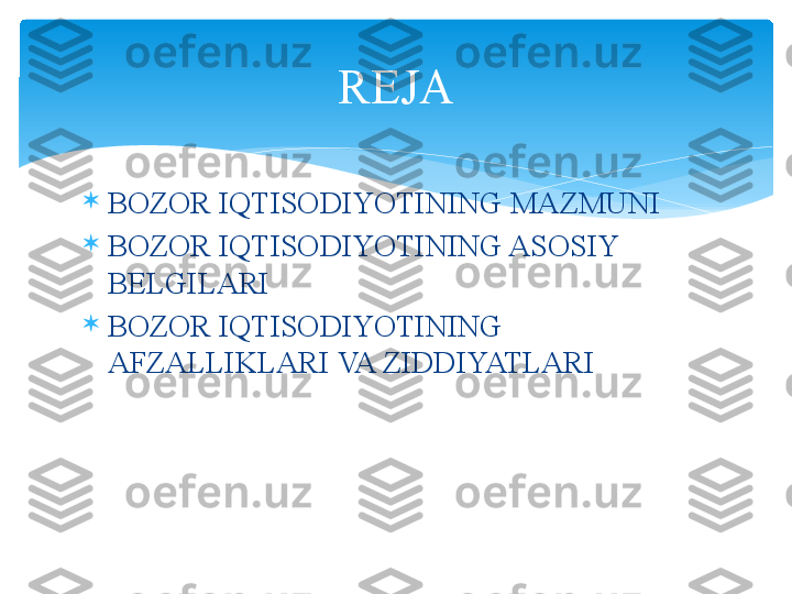 
BOZOR IQTISODIYOTINING MAZMUNI

BOZOR IQTISODIYOTINING ASOSIY 
BELGILARI

BOZOR IQTISODIYOTINING 
AFZALLIKLARI VA ZIDDIYATLARI REJA   