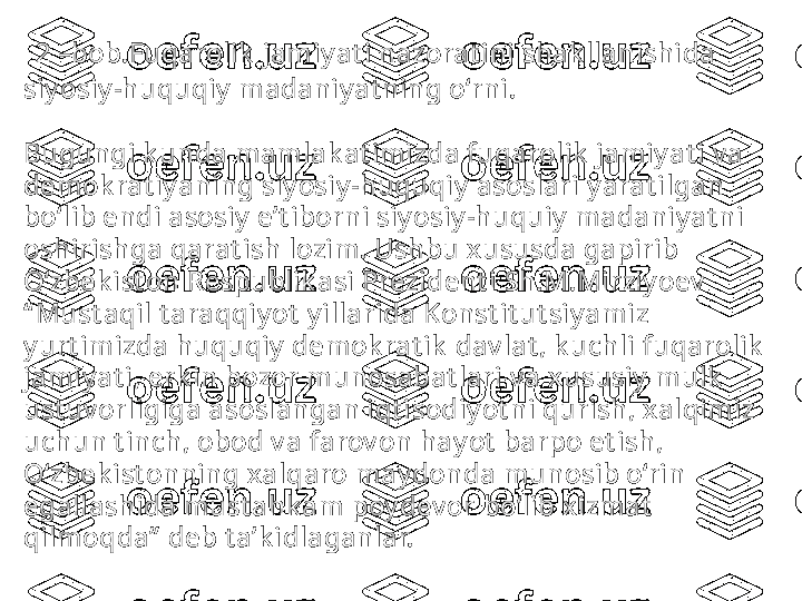   2 –bob.Fuqarolik  jamiy at i nazorat ini shak llanishida 
siy osiy -huquqiy  madaniy at ning o‘rni.
Bugungi k unda mamlak at imizda fuqarolik  jamiy at i v a 
demok rat iy aning siy osiy -huquqiy  asoslari y arat ilgan 
bo‘lib endi asosiy  e’t iborni siy osiy -huquiy  madaniy at ni 
oshirishga qarat ish lozim. Ushbu xususda gapirib 
O‘zbek ist on Respublik asi Prezident i Sh.M.Mirziy oev  
“ Must aqil t araqqiy ot  y illarida Konst it ut siy amiz 
y urt imizda huquqiy  demok rat ik  dav lat , k uchli fuqarolik  
jamiy at i, erk in bozor munosabat lari v a xususiy  mulk  
ust uv orligiga asoslangan iqt isodiy ot ni qurish, x alqimiz 
uchun t inch, obod v a farov on hay ot  barpo et ish, 
O‘zbek ist onning xalqaro may donda munosib o‘rin 
egallashida must ahk am poy dev or bo‘lib xizmat  
qilmoqda”  deb t a’k idlaganlar. 