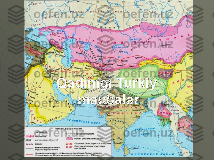 Qadimgi Turkiy 
manbalar 