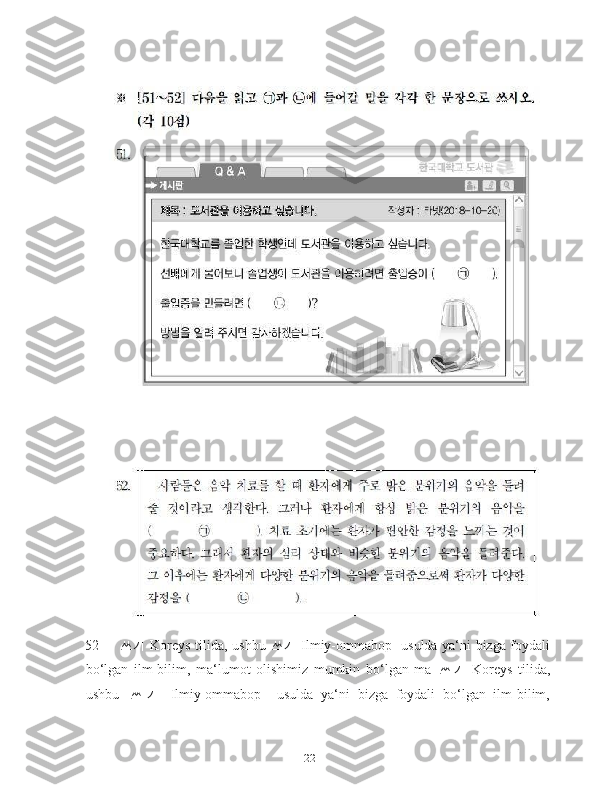  
52 쓰 기 -Koreys tilida, ushbu   쓰 기   Ilmiy-ommabop   usulda ya‘ni bizga foydali
bo‘lgan   ilm-bilim,   ma‘lumot   olishimiz   mumkin   bo‘lgan   ma   쓰 기 -Koreys   tilida,
ushbu   쓰 기   Ilmiy-ommabop     usulda   ya‘ni   bizga   foydali   bo‘lgan   ilm-bilim,
22   
   