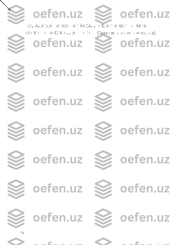 БОЛАЛАРДА ПАРАЗИТАР КАСАЛЛИКЛАРГА ҚАРШИ КУРАШ
ТИЗИМИНИ  ТАКОМИЛЛАШТИРИШ  ( Самарқанд вилояти мисолида)
39 