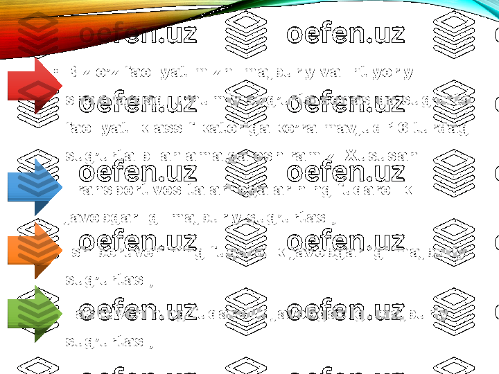 •
Biz o’z faoliyatimizni majburiy va ihtiyoriy 
shakllardagi umumiy sug’ur ta sohasida sug’ur ta 
faoliyati klassifikatoriga ko’ra mavjud 16 turdagi 
sug’urta bilan amalga oshiramiz.  Xususan:
•
Transpor t vositalari egalarining fuqarolik 
javobgarligi majburiy sug’urtasi;
•
Ish beruvchining fuqarolik javobgarligi majburiy 
sug’urtasi;
•
Tashuvchining fuqarolik javobgarligi majburiy 
sug’urtasi;     