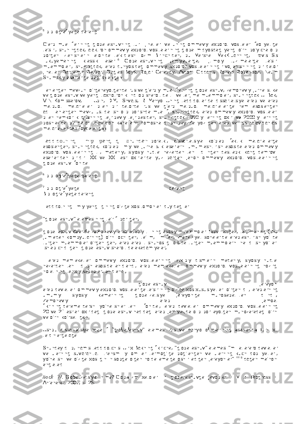 5
  bibliografiyaga qarang.
G'arb	
 mualliflarining	 globallashuvning	 turli	 jihatlari	 va	 uning	 ommaviy	 axborot	 vositalari	 faoliyatiga
ta'siri,	
 shuningdek,	 elektron	 ommaviy	 axborot	 vositalarining	 global	 miqyosdagi	 yangi	 o'rni	 bo'yicha	 olib
borgan	
 izlanishlarini	 alohida	 ta'kidlash	 lozim.   Birinchidan,	 bu	 Marshall	 MakKluenning,	 Frevis	 Sis
Fukuyamaning	
 klassik	 asari   6
  .   Globallashuvning	 jamiyatlarga,	 ijtimoiy	 tuzilmalarga	 ta'siri
muammolari,	
 shuningdek,	 arab	 dunyosidagi	 ommaviy	 axborot	 vositalarining	 rivojlanishining	 bir	 qator
jihatlari	
 Benjamin	 Barber,	 Duglas	 Boyd,	 Rojer	 Garaudy,	 Avtoni	 Giddens,	 Ronald	 Robertson,	 Naum
Shumskiy	
 asarlariga	 bag'ishlangan.
Tanlangan	
 mavzuni	 o'rganayotganda	 rus	 va	 g'arbiy	 mualliflarning	 globallashuv,	 zamonaviy	 jurnalistika
va	
 globallashuv	 va	 yangi	 texnotronik	 inqilob	 sharoitida	 til va	 tarjima	 muammolari,	 shuningdek	 U.	 Bek,
V.N.   Komissarov,	
 I.I.   Ubin,	 D.Yu.   Shvets,	 R.	 Yahyo.   Uning	 tadqiqotlarida	 dissertatsiya	 arab	 va	 arab
matbuoti	
 materiallari	 bilan	 bir	 qatorda	 rus	 va	 g'arb	 matbuoti	 materiallariga	 ham	 asoslangan
edi.   Tanlangan	
 mavzu	 ustida	 ish	 olib	 borishda	 muallif,	 shuningdek,	 arab	 ommaviy	 axborot	 vositalari
bilan	
 hamkorlik	 qilishning	 tajribaviy	 tajribasidan,	 shuningdek	 1990-yillarning	 oxiri	 va	 2000-yillarning
boshlarida	
 bir	 qator	 televizion	 kanallarni	 tomosha	 qilish	 paytida	 yozilgan	 arab	 va	 rus	 televideniesi
materiallaridan	
 foydalangan.
Tadqiqotning
 ilmiy	 yangiligi	 shundan   iboratki,	 dissertatsiya	 ko'plab	 faktik	 materiallarga
asoslangan,	
 shuningdek,	 ko'plab	 ilmiy	 va	 jurnalistik	 asarlarni	 umumlashtirish	 asosida	 arab	 ommaviy
axborot	
 vositalarining	 til,	 madaniy,	 siyosiy	 nuqtai	 nazardan	 tahlil	 qilingan	 dastlabki	 keng	 qamrovli
asarlaridan	
 biridir.	 XX	 va	 XXI	 asr	 oxirlarida	 yuz	 bergan	 jahon	 ommaviy	 axborot	 vositalarining
globallashuvi	
 fonida.
6
  bibliografiyaga	
 qarang.
7
  bibliografiyaga	
 	qarang	 	-.
Bibliografiyaga	
 qarang.
Tadqiqotning	
 ilmiy	 yangiligining	 o'ziga	 xos	 tomonlari	 quyidagilar:
"globallashuv"	
 atamasining	 ta'rifi	 berilgan;
globallashuv	
 davrida	 zamonaviy	 arab	 adabiy	 tilining	 asosiy	 muammolari	 tasvirlangan,	 tarjimaning	 (shu
jumladan	
 kompyuterning)	 o'rni	 ochilgan,	 ta'lim,	 ilm-fan,	 madaniyat	 sohalarida	 arablashtirish	 yo'lida
turgan	
 muammolar	 o'rganilgan,	 arab-arab	 tilshunosligi	 oldida	 turgan	 muammolarni	 hal	 qilish	 yo'llari
ishlab	
 chiqilgan.	 globallashuv	 sharoitida	 akademiyalar;
-	
 arab	 mamlakatlari	 ommaviy	 axborot	 vositalarining	 tarkibiy	 qismlarini	 madaniy,	 siyosiy	 nuqtai
nazardan	
 tahlil	 qilish	 asosida	 aniqlandi,	 arab	 mamlakatlari	 ommaviy	 axborot	 vositalarining	 hozirgi
holatining	
 tarixiy	 sabablari	 aniqlandi;
-	
 	globallashuv	 	jarayoni
arab	
 davlatlari	 ommaviy	 axborot	 vositalariga   ta'sirining	 o'ziga	 xos	 xususiyatlari	 o'rganildi   ,	 arablarning
umumiy	
 	siyosiy	 	kamarining	 	globalizatsiya	 	jarayoniga	 	munosabati   tahlil	 	qilindi   ;
Zamonaviy	
 	arab	 	jamoat
fikrining   qarama-qarshi	
 yo'nalishlari   tahlili	 fonida   ,	 arab	 davlatlari	 ommaviy	 axborot	 vositalarining
20	
 va	 21-asrlar	 oxiridagi	 globallashuv	 haqidagi	 arab	 jamiyatida   olib	 borilayotgan	 munozaradagi	 o'rni
va	
 o'rni	 ko'rsatilgan   .
Ushbu
 dissertatsiya	 muallifi	 "globallashuv"	 atamasi	 rus	 va	 dunyo	 olimlarining	 asarlarida	 turli	 xil
talqinlarga	
 ega
Shunday	
 qilib,	 nemis	 tadqiqotchisi	 Ulrix	 Bekning	 fikricha,	 "globallashuv"	 atamasi	 "millatlararo	 davlatlar
va	
 ularning	 suvereniteti	 transmilliy	 omillar	 tarmog'iga	 bog'langan	 va	 ularning	 kuch	 qobiliyatlari,
yo'nalishi	
 va	 o'ziga	 xosligini	 hisobga	 olgan	 holda	 amalga	 oshiriladigan	 jarayonlar"	 *   9
  degan	 ma'noni
anglatadi   .
Beck   W.   Globalizatsiya	
 nima?   Globalizm	 xatolari	 = globallashuvga	 javoblar.   -	 M .: Progress	 =
An'analar,	
 2001,	 s.   26. 