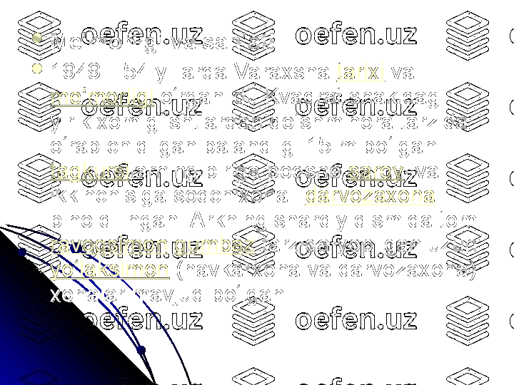 
Me morligi va san atiʼ ʼMe morligi va san atiʼ ʼ

1949—54 yillarda Varaxsha 1949—54 yillarda Varaxsha  tarixi
 va  va 
me morligi
ʼ
 o rganildi. Kvadrat shakldagi 	ʻ o rganildi. Kvadrat shakldagi ʻ
yirik xom g ishtlardan qo shminora tarzida 	
ʻ ʻyirik xom g ishtlardan qo shminora tarzida ʻ ʻ
o rab chiqilgan balandligi 15 m bo lgan 	
ʻ ʻo rab chiqilgan balandligi 15 m bo lgan ʻ ʻ
tagkursi
larning biriga podsho larning biriga podsho  saroy
i va i va 
ikkinchisiga soqchixonali ikkinchisiga soqchixonali  darvozaxona
  
bino qilingan. Arkning sharqiy qismida tomi bino qilingan. Arkning sharqiy qismida tomi 
ravoqsimon
   gumbaz
 tarzida yopilgan uzun  tarzida yopilgan uzun 
yo laksimon	
ʻ
 (navkarxona va darvozaxona)  (navkarxona va darvozaxona) 
xonalar mavjud bo lgan.	
ʻxonalar mavjud bo lgan.ʻ 