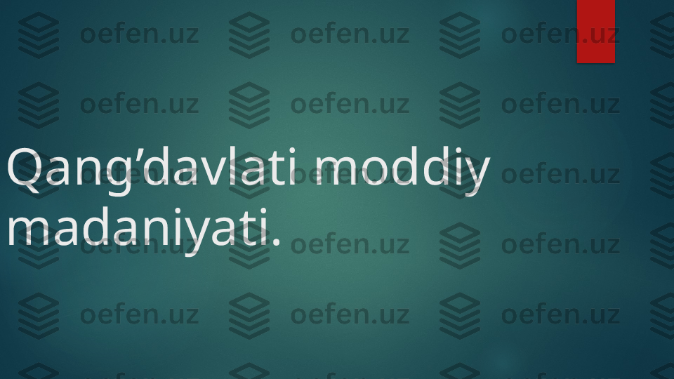 Qang’davlati moddiy 
madaniyati.   