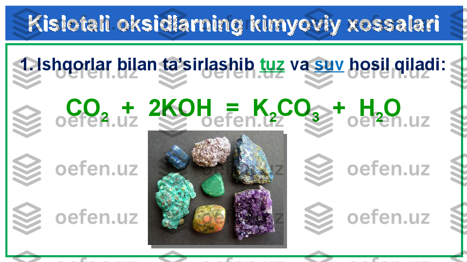 Kislotali oksidlarning kimyoviy xossalariKislotali oksidlarning kimyoviy xossalari
1. Ishqorlar bilan ta’sirlashib  tuz  va  suv  hosil qiladi : 
        
CO
2   +  2KOH  =  K
2 CO
3   +  H
2 O  