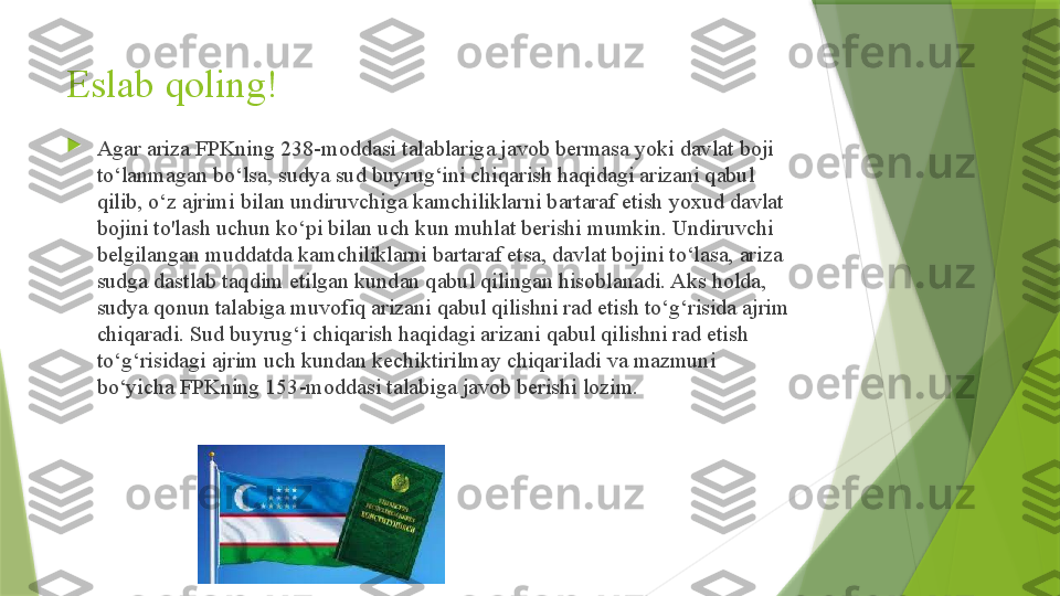 Eslab qoling!

Agar ariza FPKning 238-moddasi talablariga javob bermasa yoki davlat boji 
to‘lanmagan bo‘lsa, sudya sud buyrug‘ini chiqarish haqidagi arizani qabul 
qilib, o‘z ajrimi bilan undiruvchiga kamchiliklarni bartaraf etish yoxud davlat 
bojini to'lash uchun ko‘pi bilan uch kun muhlat berishi mumkin. Undiruvchi 
belgilangan muddatda kamchiliklarni bartaraf etsa, davlat bojini to‘lasa, ariza 
sudga dastlab taqdim etilgan kundan qabul qilingan hisoblanadi. Aks holda, 
sudya qonun talabiga muvofiq arizani qabul qilishni rad etish to‘g‘risida ajrim 
chiqaradi. Sud buyrug‘i chiqarish haqidagi arizani qabul qilishni rad etish 
to‘g‘risidagi ajrim uch kundan kechiktirilmay chiqariladi va mazmuni 
bo‘yicha FPKning 153-moddasi talabiga javob berishi lozim.                  