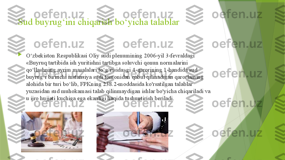 Sud buyrug‘ini chiqarish bo‘yicha talablar

O‘zbekiston Respublikasi Oliy sudi plenumining 2006-yil 3-fevraldagi 
«Buyruq tartibida ish yuritishni tartibga soluvchi qonun normalarini 
qo‘llashning ayrim masalalari to‘g‘risida»gi 4-qarorining 1-bandida sud 
buyrug‘i birinchi instansiya sudi tomonidan qabul qilinadigan qarorlaming 
alohida bir turi bo‘lib, FPKning 238.2-moddasida ko'rsatilgan talablar 
yuzasidan sud muhokamasi talab qilinmaydigan ishlar bo'yicha chiqariladi va 
u ijro hujjati kuchiga ega ekanligi haqida tushuntirish beriladi.                 