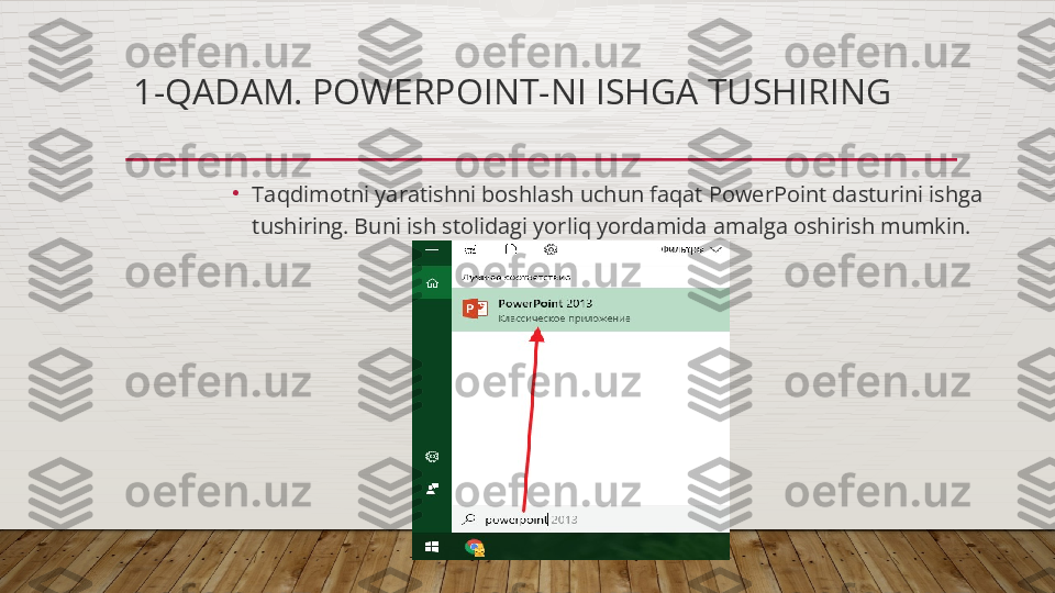 1-QADAM. POWERPOINT-NI ISHGA TUSHIRING
•
Taqdimotni yaratishni boshlash uchun faqat PowerPoint dasturini ishga 
tushiring. Buni ish stolidagi yorliq yordamida amalga oshirish mumkin.  