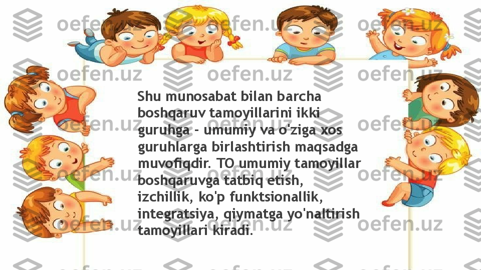 Shu munosabat bilan barcha 
boshqaruv tamoyillarini ikki 
guruhga - umumiy va o'ziga xos 
guruhlarga birlashtirish maqsadga 
muvofiqdir. TO umumiy tamoyillar 
boshqaruvga tatbiq etish, 
izchillik, ko'p funktsionallik, 
integratsiya, qiymatga yo'naltirish 
tamoyillari kiradi.                 