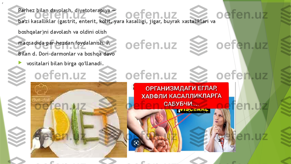 Parhez bilan davolash, diyetoterapiya — 
ba zi kasalliklar (gastrit, enterit, kolit, yara kasalligi, jigar, buyrak xastaliklari va ʼ
boshqalar)ni davolash va oldini olish 
maqsadida par-hezdan foydalanish. P. 
B ilan d.  D ori-darmonlar va boshqa davo 

vositalari bilan birga qo llanadi. 	
ʻʼ                 