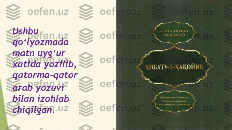 Ushbu 
qo‘lyozmada 
matn uyg‘ur 
xatida yozilib, 
qatorma-qator
arab yozuvi 
bilan izohlab 
chiqilgan.                 