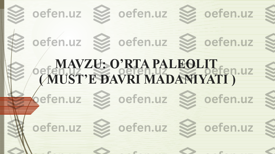   MAVZU: O’RTA PALEOLIT 
( MUST’E DAVRI MADANIYATI )              