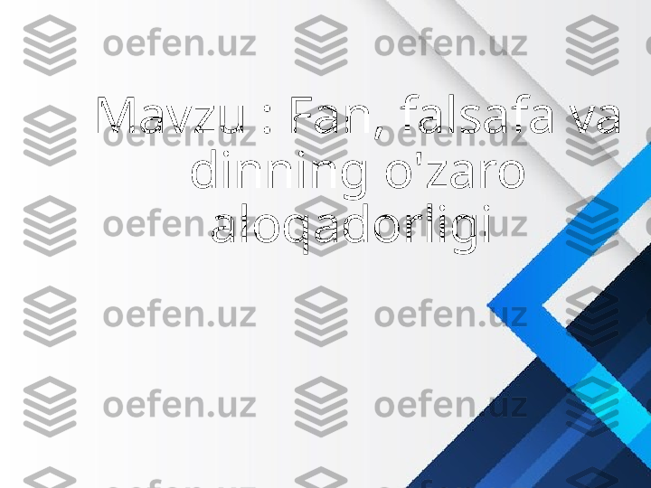 Mavzu : Fan, falsafa va 
dinning o'zaro 
aloqadorligi  