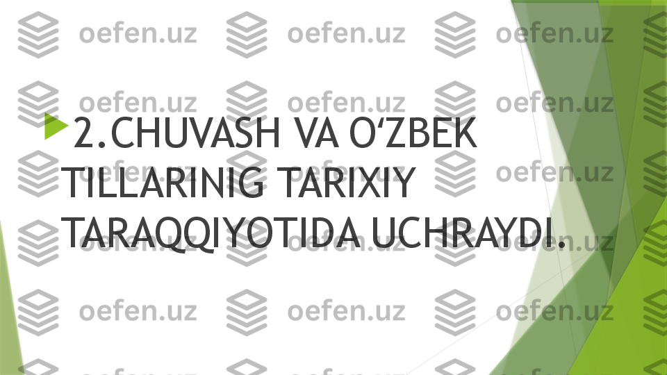 
2.CHUVASH VA O ZBEK ʻ
TILLARINIG TARIXIY 
TARAQQIYOTIDA UCHRAYDI.                 