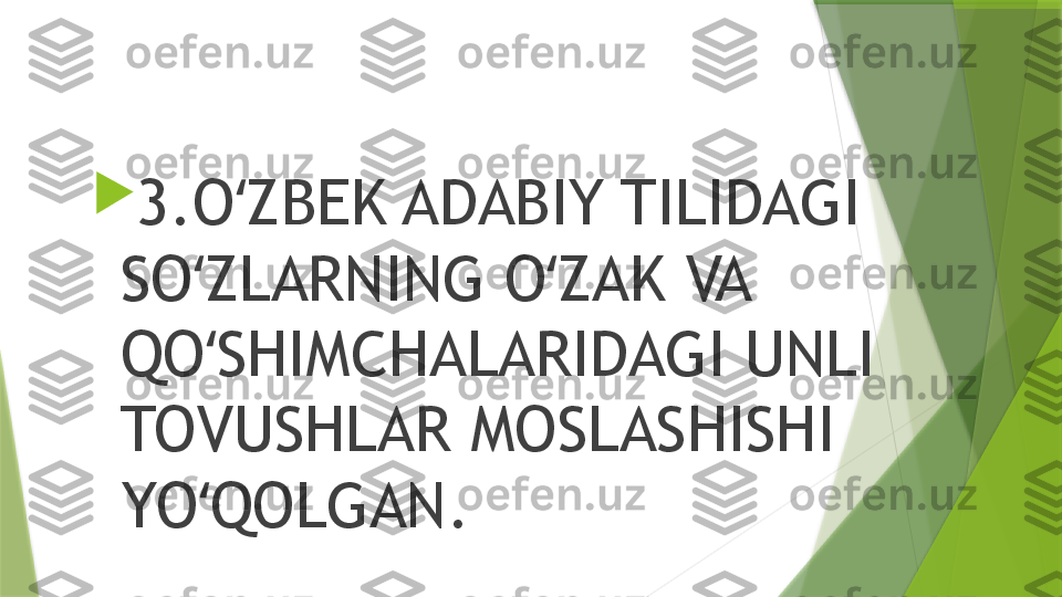 
3.O ZBEK ADABIY TILIDAGI ʻ
SO ZLARNING O ZAK VA 	
ʻ ʻ
QO SHIMCHALARIDAGI UNLI 	
ʻ
TOVUSHLAR MOSLASHISHI 
YO QOLGAN. 
ʻ                 