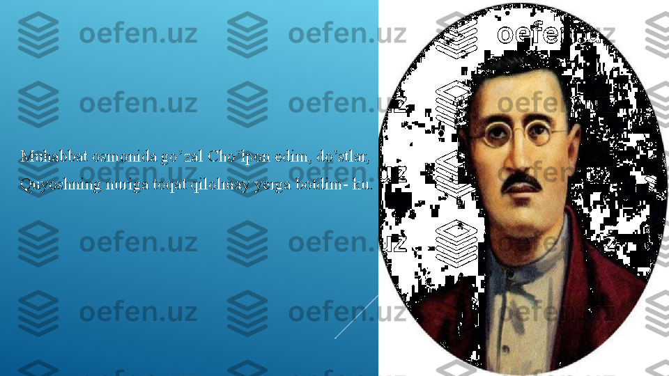 Muhabbat osmonida go’zal Cho’lpon edim, do’stlar,
Quyoshning nuriga toqat qilolmay yerga botdim- ku. 