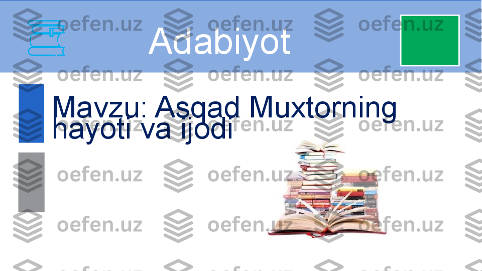 Mavzu: Asqad Muxtorning 
hayoti va ijodi  
Adabiyot 