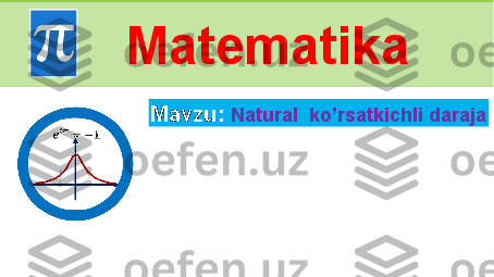 M avzu:   Natural   ko’rsatkichli darajaMatematika 