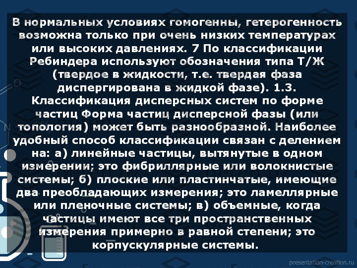 Коллоидные системы. Большая российская энциклопедия