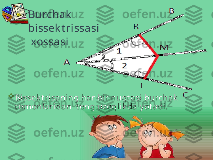 
Bissek t risaning har bir nuqt asi burchak  
t omonlaridan  t eng uzoqlik da y ot adi. Burchak  
bissek t rissasi
  xossasi 