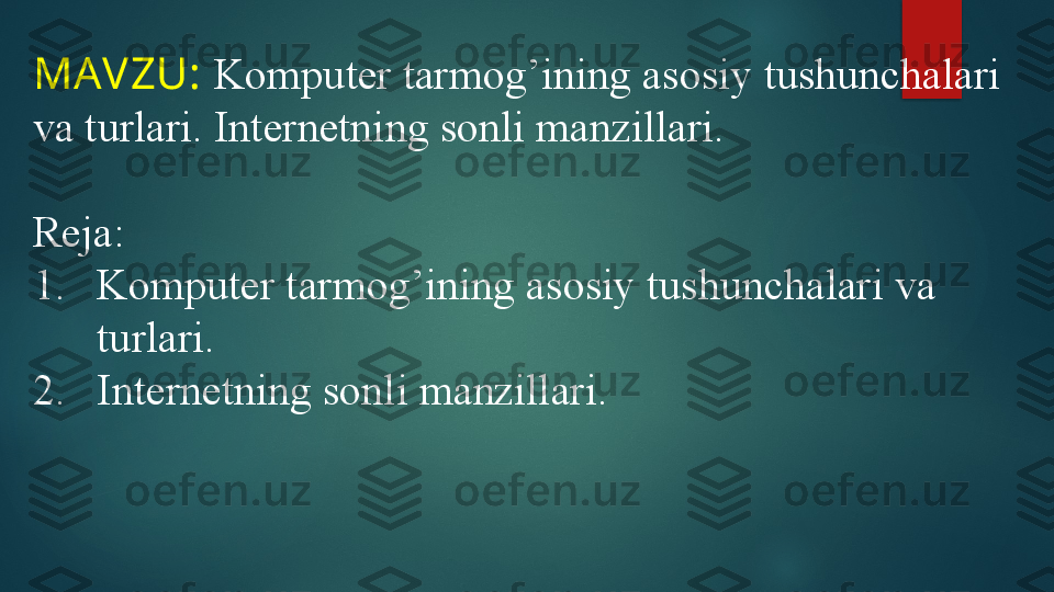 MAVZU:  Komputer tarmog’ining аsоsiy tushunchаlаri 
va turlari. Internetning sоnli mаnzillаri.
Reja:
1. Komputer tarmog’ining аsоsiy tushunchаlаri va 
turlari. 
2. Internetning sоnli mаnzillаri.   