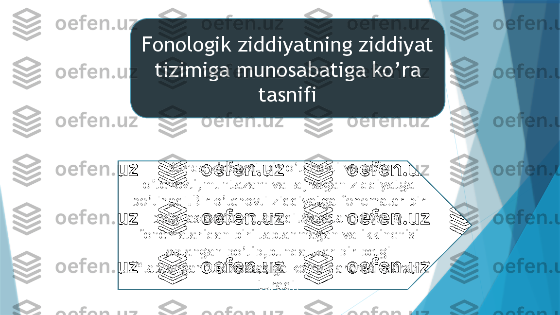 Fonologik ziddiyatning ziddiyat 
tizimiga munosabatiga ko’ra 
tasnifi
Bunda ziddiyat bir o’lchovli va ko’p 
o’lchovli,muntazam va  ajralgan ziddiyatga 
bo’linadi.Bir o’lchovli ziddiyatga fonemalar bir 
belgi asosoda zidlanadi.Masalan,  i va  u  
fonemalaridan biri lablanmagan va ikkinchisi 
lablangan bo’lib,bunda ular bir belgi– 
“lablangan”lik xossasiga ko’ra qarama –qarshi 
turadi.                   