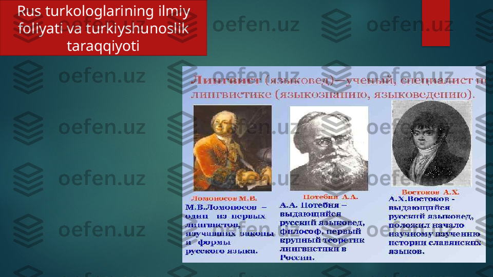 Rus turkologlarining ilmiy 
foliyati va turkiyshunoslik  
taraqqiyoti   