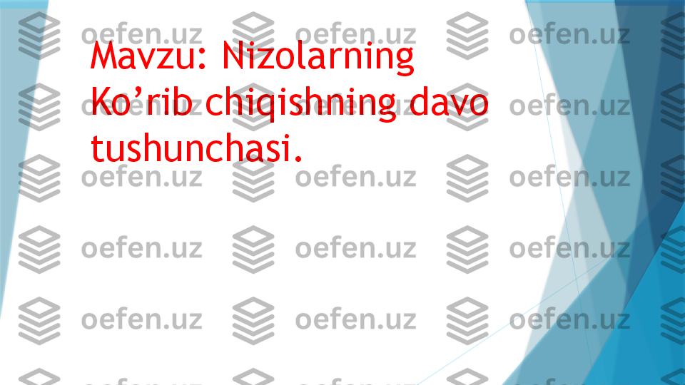 Mavzu: Nizolarning 
Ko’rib chiqishning davo 
tushunchasi.                   