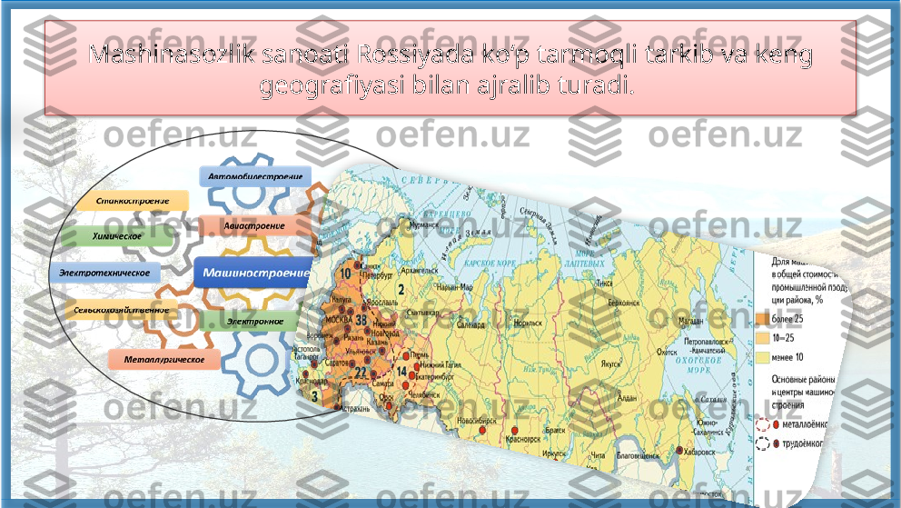 Mashinasozlik sanoati Rossiyada ko‘p tarmoqli tarkib va keng 
geografiyasi bilan ajralib turadi.      