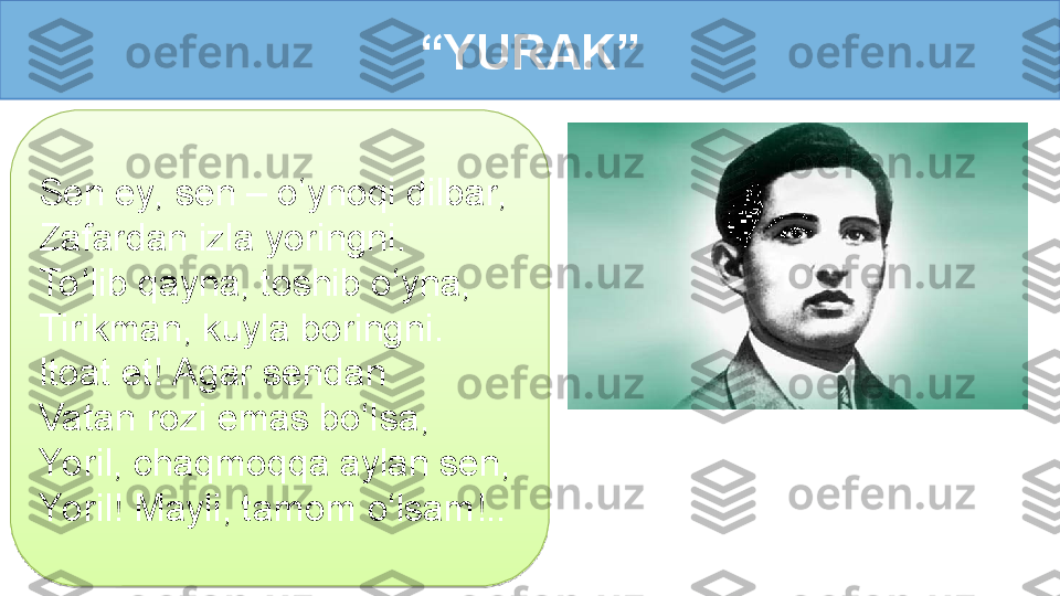 Yurak, sensan mening sozim,
Tilimni nayga jo‘r etding.
Ko‘zimga oyni berkitding,
Yurak, sensan ishqibozim.
Senga tor keldi bu ko‘krak, 
Sevinching toshdi qirg‘oqdan. 
Tilim charchar, ajab, gohi
Seni tarjima qilmoqdan. “ YURAK”
Sen ey, sen – o‘ynoqi dilbar, 
Zafardan izla yoringni.
To ‘lib qayna, toshib o‘yna, 
Tirikman, kuyla boringni.
Itoat et! Agar sendan
Vatan rozi emas bo‘Isa, 
Yoril, chaqmoqqa aylan sen,
Yoril! Mayli, tamom o‘lsam!..  