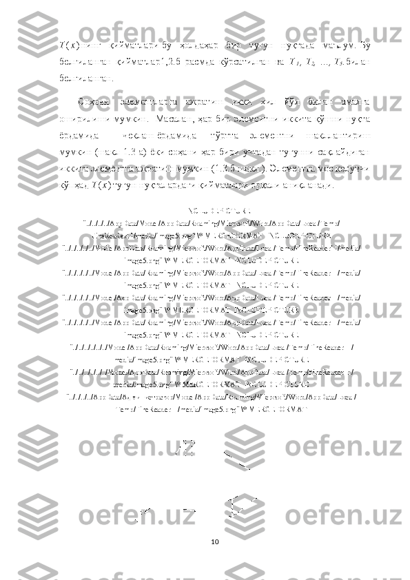 Т ( х ) нинг   қийматлари   б у   ҳолдаҳар   бир   тугун   нуқтада   маълум.   Бу
белгиланган   қийматлар 1,2 . б   расмда   кўрсатилган   ва     Т
1 ,   Т
2 , ...,   Т
5 . билан
белгиланган .
Соҳани     элементларга   ажратиш   икки   хил   йўл   билан   амалга
оширилиши   мумкин.     Масалан,   ҳар   бир   элементни   иккита   қўшни   нуқта
ёрдамида     чеклаш   ёрдамида     тўртта   элементни   шакллантириш
мумкин   (шакл   1.3   а)   ёки   соҳани   ҳар   бири   учтадан   тугунни   сақлайдиган
иккита элементга ажратиш мумкин (1.3.б шакл.). Элементга мос келувчи
кўпҳад  Т ( х ) тугун нуқталардаги қийматлари орқали аниқланади.
  INCLUDEPICTURE
"../../../../AppData/Model/AppData/Roaming/Microsoft/Word/AppData/Local/Temp/
FineReader11/media/image5.png" \* MERGEFORMAT  INCLUDEPICTURE
"../../../../../Model/AppData/Roaming/Microsoft/Word/AppData/Local/Temp/FineReader11/media/
image5.png" \* MERGEFORMAT  INCLUDEPICTURE
"../../../../../Model/AppData/Roaming/Microsoft/Word/AppData/Local/Temp/FineReader11/media/
image5.png" \* MERGEFORMAT  INCLUDEPICTURE
"../../../../../Model/AppData/Roaming/Microsoft/Word/AppData/Local/Temp/FineReader11/media/
image5.png" \* MERGEFORMAT  INCLUDEPICTURE
"../../../../../Model/AppData/Roaming/Microsoft/Word/AppData/Local/Temp/FineReader11/media/
image5.png" \* MERGEFORMAT  INCLUDEPICTURE
"../../../../../../Model/AppData/Roaming/Microsoft/Word/AppData/Local/Temp/FineReader11/
media/image5.png" \* MERGEFORMAT  INCLUDEPICTURE
"../../../../../../Model/AppData/Roaming/Microsoft/Word/AppData/Local/Temp/FineReader11/
media/image5.png" \* MERGEFORMAT  INCLUDEPICTURE
"../../../../AppData/Администратор/Model/AppData/Roaming/Microsoft/Word/AppData/Local/
Temp/FineReader11/media/image5.png" \* MERGEFORMAT
10 