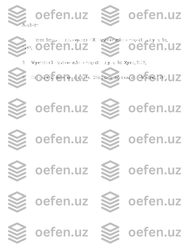Адабиёт:
1.         Герсенберг  Л.Г. Додихудоев  Р.Х. Таърихи забони то ик .    - Душанбе,ҷ ӣ
1983;
2.     Мухторов З. Таърихи забони то ик .  - Душанбе: Ҳумо, 2003;	
ҷ ӣ
3.     Основы иранского языкознания.  Среднеиранские языки. -  Москва, 1981; 