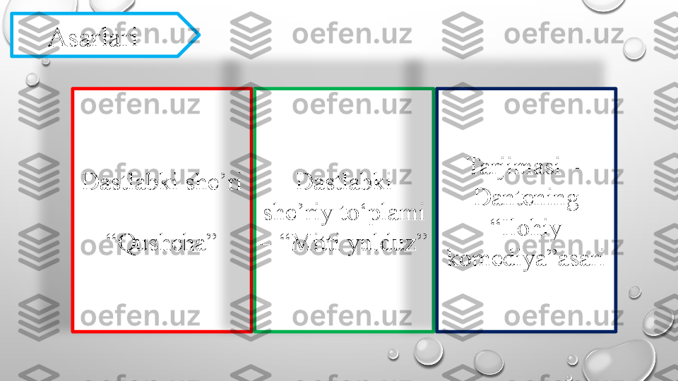 Dastlabki she’ri 
– 
“ Qushcha” Dastlabki 
she’riy to‘plami 
– “Mitti yulduz” Tarjimasi – 
Dantening 
“Ilohiy 
komediya”asariAsarlari      