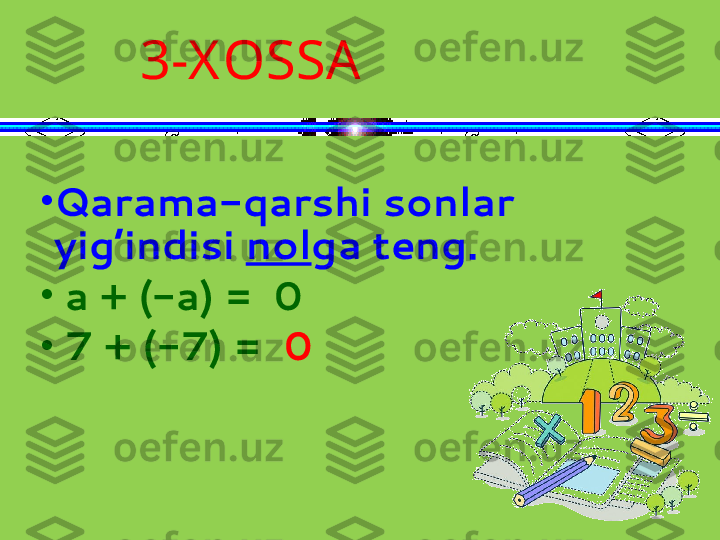 •
Qarama-qarshi sonlar 
yig’indisi  nol ga teng.
•
  a + (-a) =  0 
•
  7 + (-7) =    03-X OSSA 