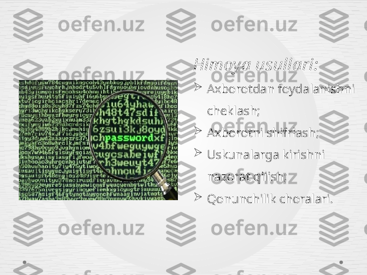 Himoy a usullari:

Axborotdan foydalanishni 
cheklash;

Axborotni shifrlash;

Uskunalarga kirishni 
nazorat qilish;

Qonunchilik choralari. 